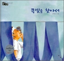 쪽빛을 찾아서