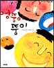 엉뚱이 뚱이