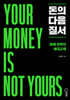 돈의 다음 질서