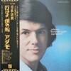 [LP] Adamo - Bonjour Amis Japonais! 일본반