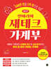2027 썬바라미 재테크 가계부