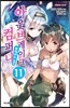 아웃브레이크 컴퍼니 11