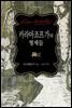 카라마조프가의 형제들