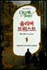 올리버 트위스트
