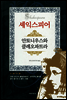 셰익스피어 안토니우스와 클레오파트라