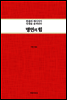 명언의 힘
