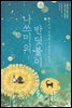 나쓰미의 반딧불이