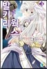 발키리 웍스 3