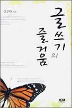 글쓰기의 즐거움