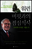 워런 버핏과의 점심식사, 가치투자자로 거듭나다