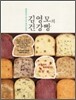 김영모의 건강빵