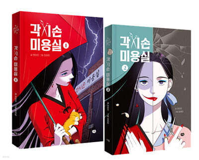 각시손 미용실 세트