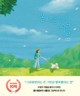 [그래제본소] 봄 내음보다 너를 (김나영 작가 친필 사인본)