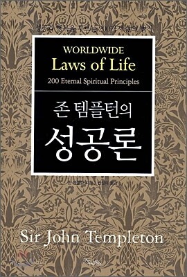 존 템플턴의 성공론