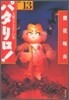パタリロ! 選集(13)大魔王アスタロトの卷
