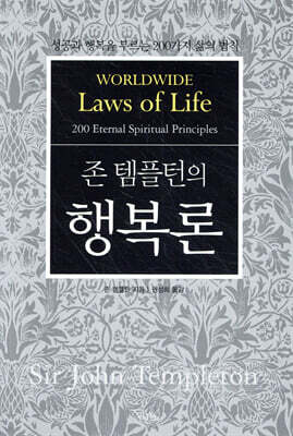 존 템플턴의 행복론