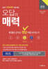 2028 오답의 매력 LEET 언어이해 기출 해설