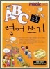 MAGIC ABC 초등 영어쓰기