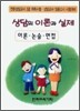 상담의 이론과 실제 - 이론·논술·면접