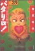 パタリロ! 選集(39)パタリロお見合い計劃の卷