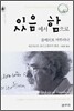 있음에서 함으로