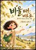 비울때 비로소