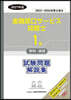 ’27 1級金融窓口サ-ビス技能士學科.