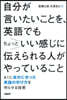 自分が言いたいことを,英語でもちょっとい
