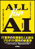ALLforAI