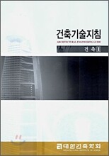 건축기술지침 건축 2