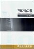 건축기술지침 건축 2