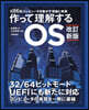 作って理解するOS