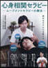 DVD 心身相關セラピ-
