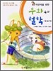어린이를 위한 우화 속의 철학 이야기