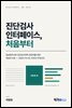 진단검사 인터페이스 처음부터