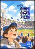 아빠와 야구장 가던날
