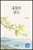 4월의 연두