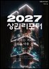 2027 상권 리포트