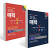 2028 오답의 매력 LEET 기출 해설 세트 : 추리논증+언어이해