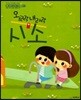 오르락 내리락 시소