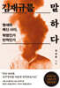 김재규를 말하다