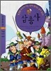 삼총사