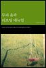 두피 윤곽 리프팅 매뉴얼
