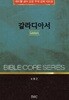갈라디아서
