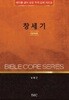 창세기