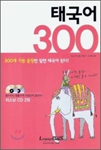 태국어 300
