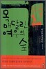 목 매달린 여우의 숲