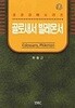 골로새서 빌레몬서 | 바이블 코어 성경 주석 강해 시리즈