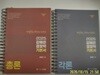 단아한.강해준(2권) / 2025 강해준 경찰학 기본서 총론.각론 (경찰학을 강하게 해주는) - 정보란참조