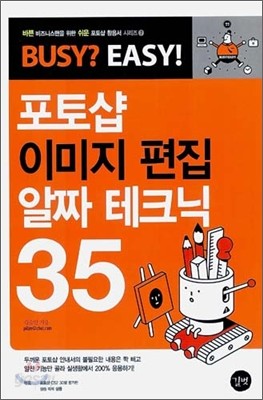 포토샵 이미지 편집 알짜 테크닉 35